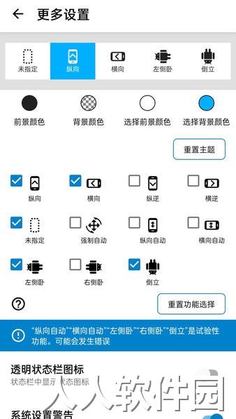 浮生屏幕方向管理器2022官方版下载