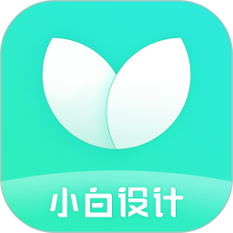 小白设计视频海报制作软件v2.2.3 安卓版