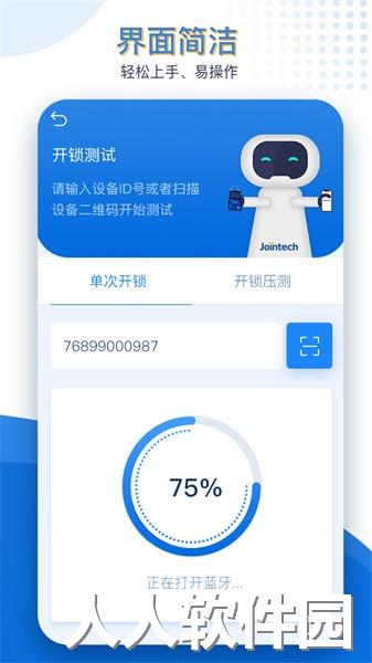 久通运维宝app