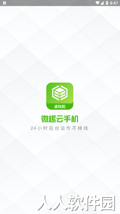 微趣云手机手机版下载