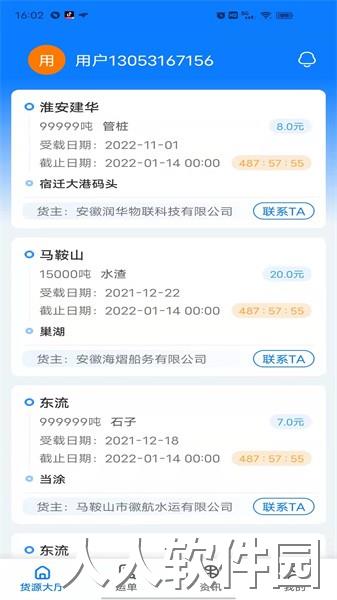 船货宝app