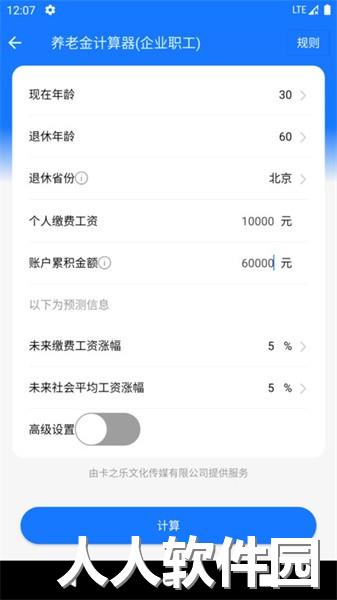 真实利率计算器app