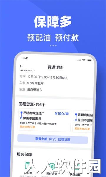 瑞和司机端app