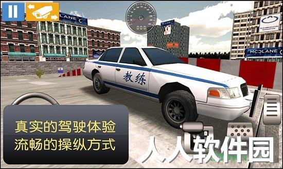 驾考模拟3d官方下载