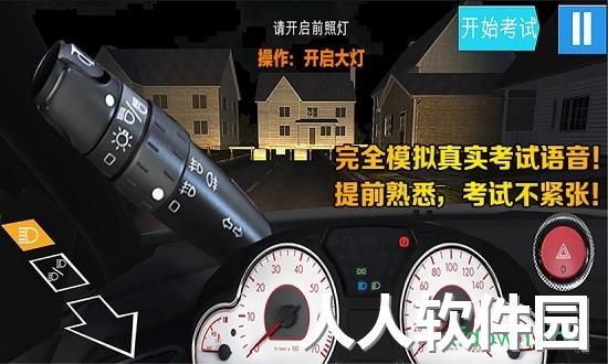 驾考模拟3d手机版下载