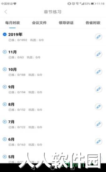 365时政app下载