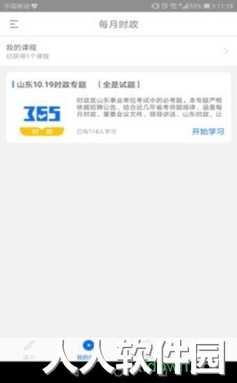 365时政app下载
