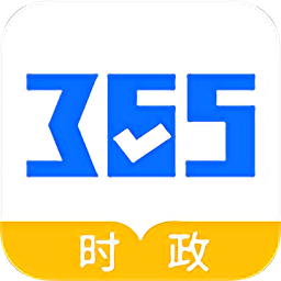 365时政网手机版v3.1.0.5 安卓版