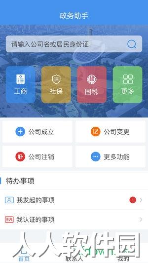 政务助手手机下载