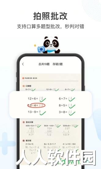 作业帮口算app下载