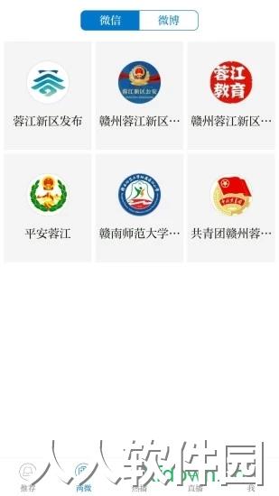 智慧蓉江手机版下载