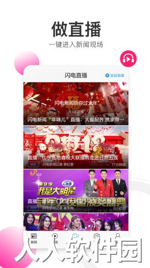 闪电新闻手机版下载