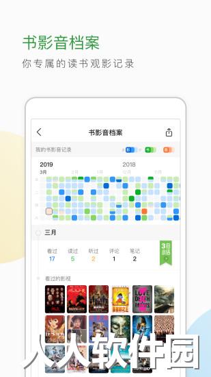 豆瓣客户端官方下载