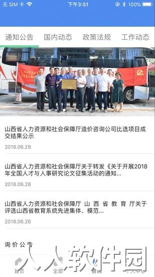 民生山西app下载