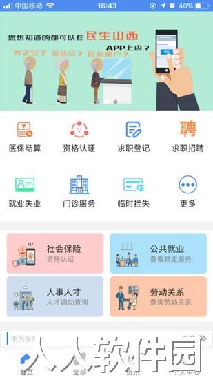 民生山西手机版下载