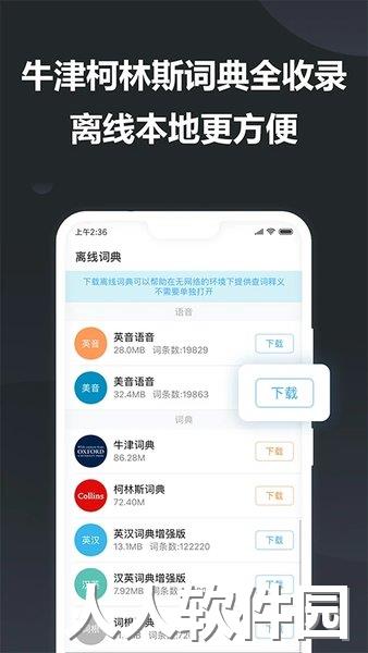 金山词霸手机版
