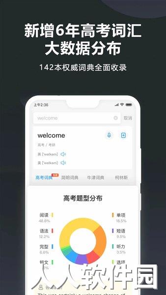 金山词霸app下载