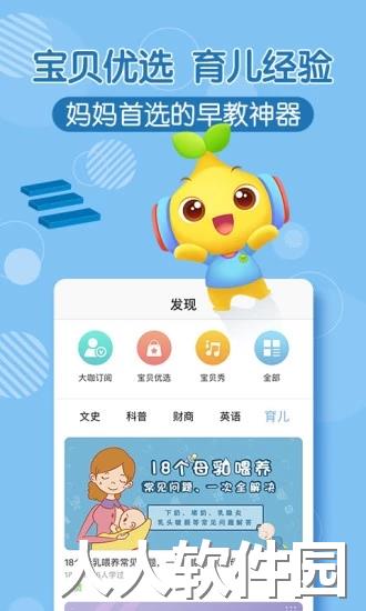 宝贝听听手机版