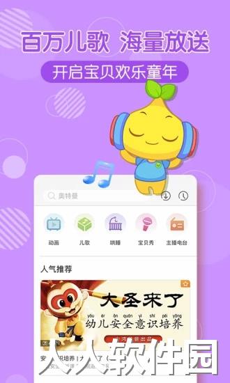 宝贝听听app