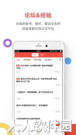 医考帮客户端