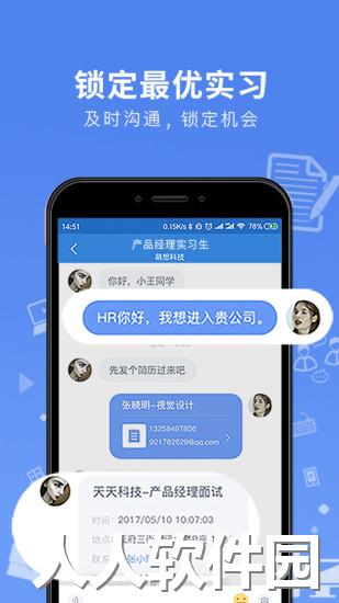 实习僧最新下载