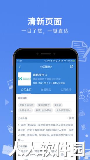 实习僧app下载