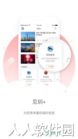 见圳