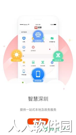 见圳app下载