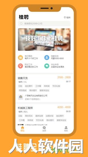 桂聘手机版下载