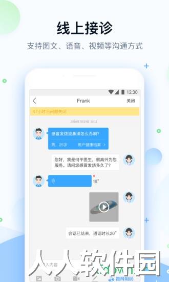 健客医院医生版安卓版下载