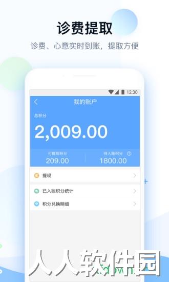 健客医院医生版app下载