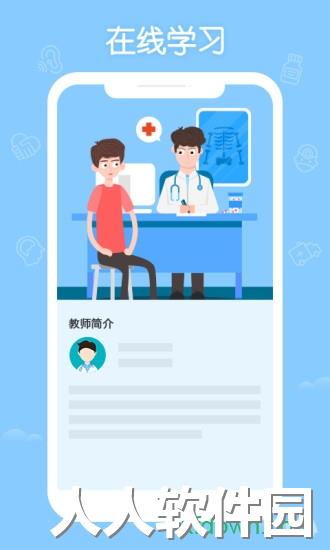 掌上华医软件下载