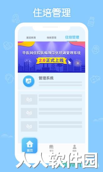 掌上华医app下载