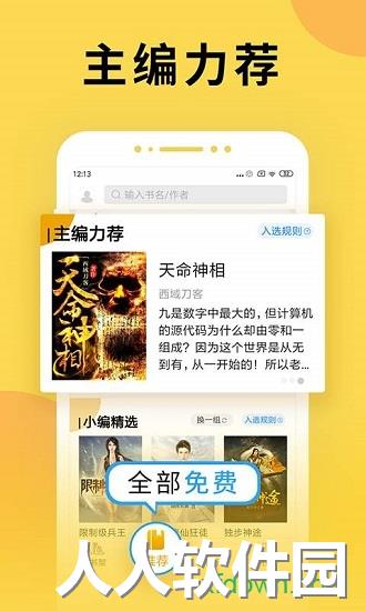 塔读小说免费版下载