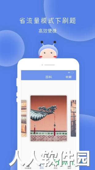 翻硕百科蜜题安卓版下载