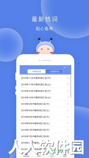 翻硕百科蜜题app下载