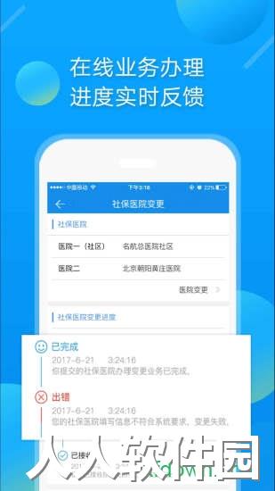 中智北京app下载