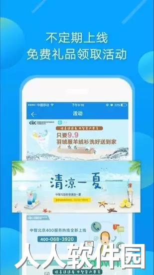 中智北京软件下载