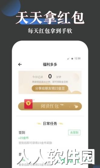 免费趣小说app下载