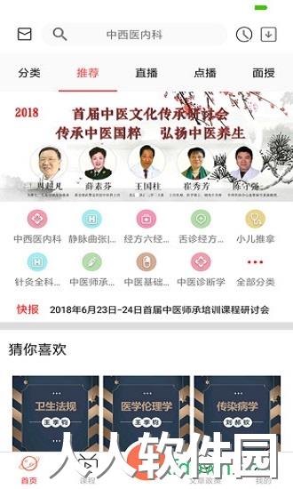 扁鹊中医软件下载