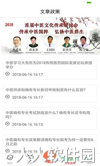 扁鹊中医app下载