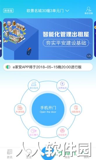 e安家app下载