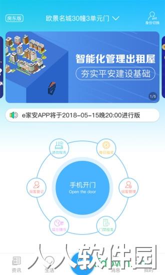 e安家软件下载