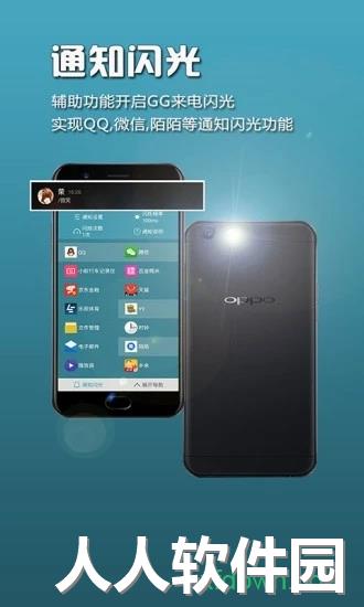 gg来电闪光下载