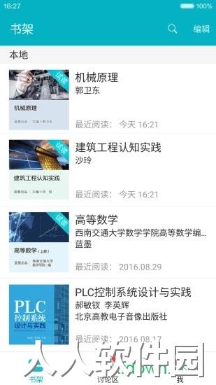 云教材下载