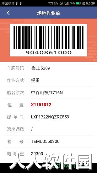 舟道网司机专版下载
