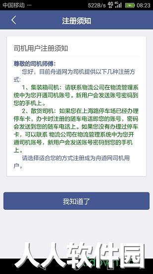 舟道网司机专版下载