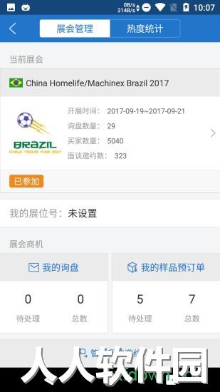 网展贸app下载