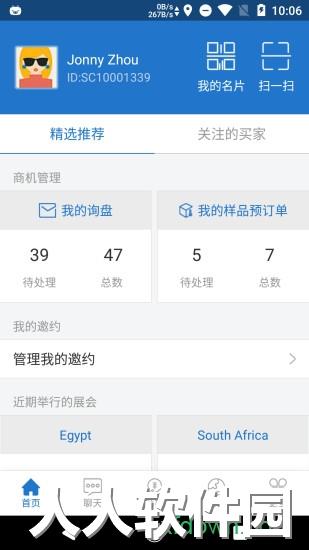 网展贸软件下载