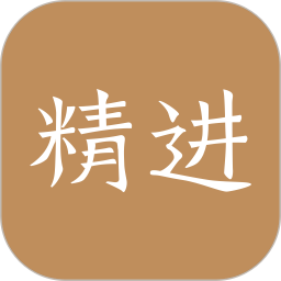嗨学精进学堂手机版v3.11.30 安卓版